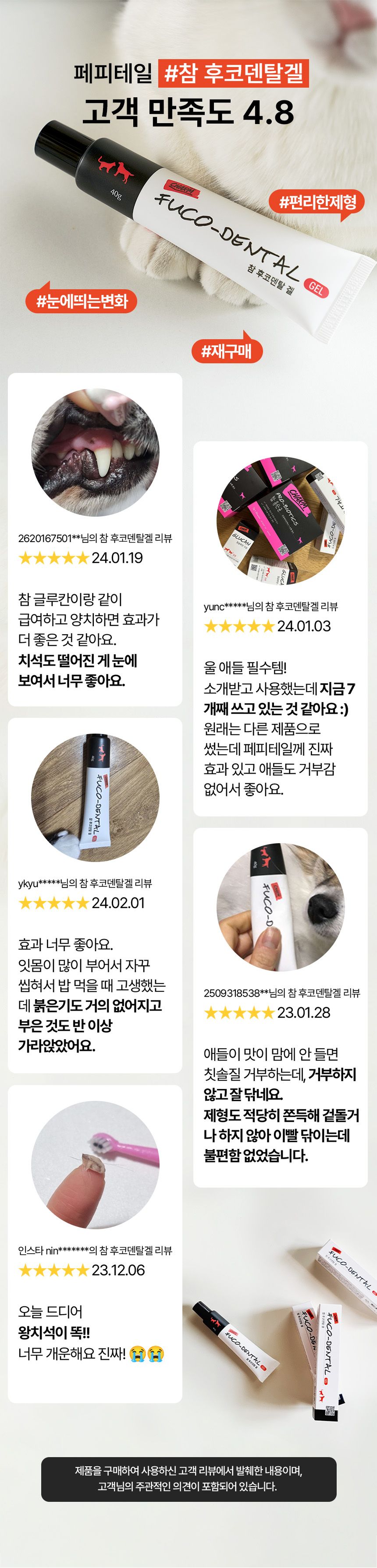 페피테일 참 후코덴탈 겔 40g 5번째