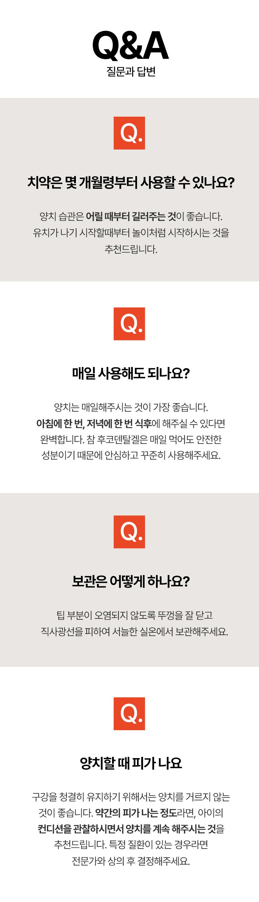 페피테일 참 후코덴탈 겔 40g 15번째