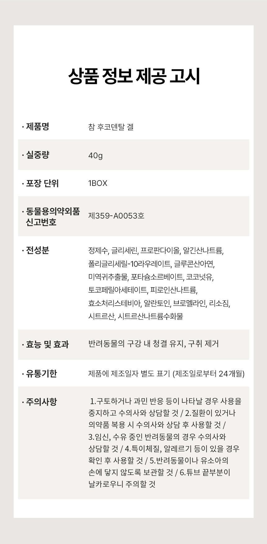페피테일 참 후코덴탈 겔 40g 16번째