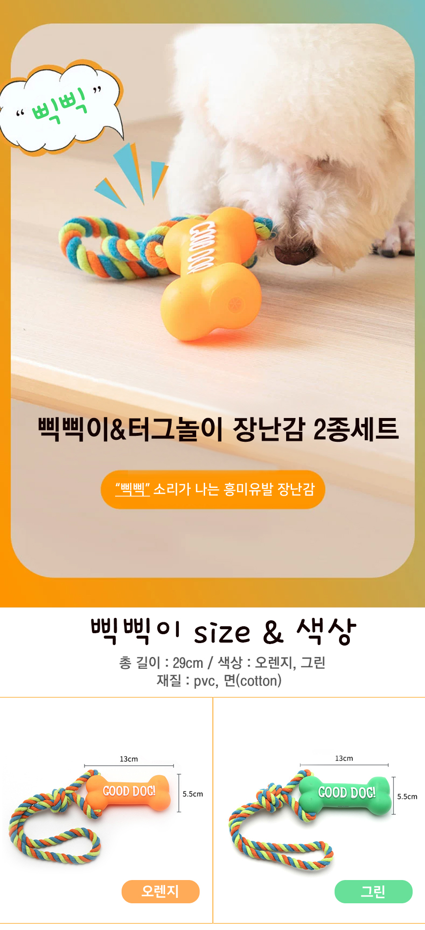 [무료배송] 네오짱 삑삑이&터그놀이 다기능 장난감 2종세트 1번째
