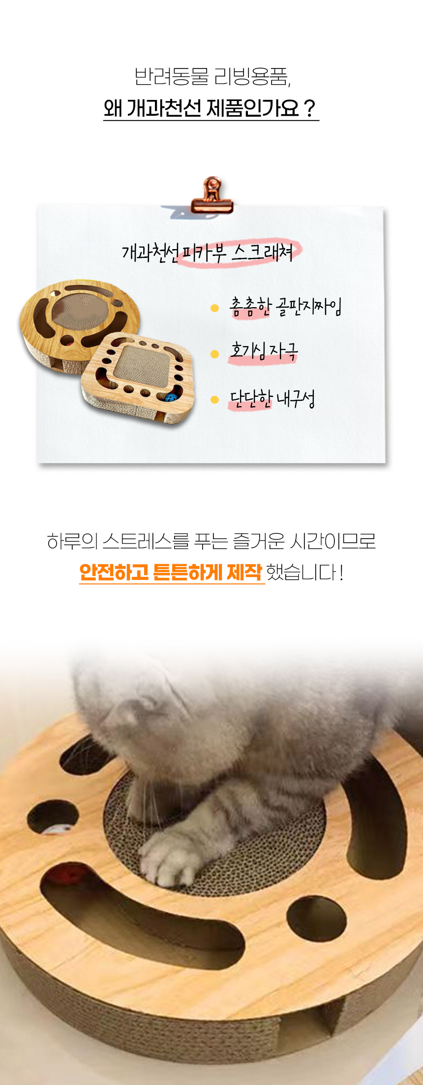 [NEW신상][무료배송] 개과천선 캣 피카부 스크래쳐 4번째