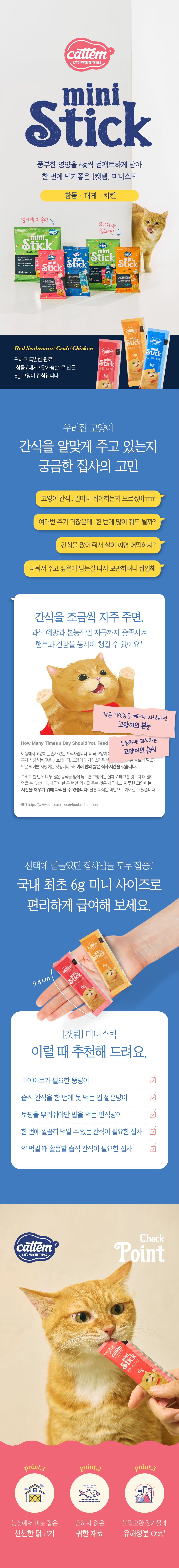 [NEW신상]캣템 짜먹는 미니스틱 치킨+대게+참돔 멀티팩 42P 1번째