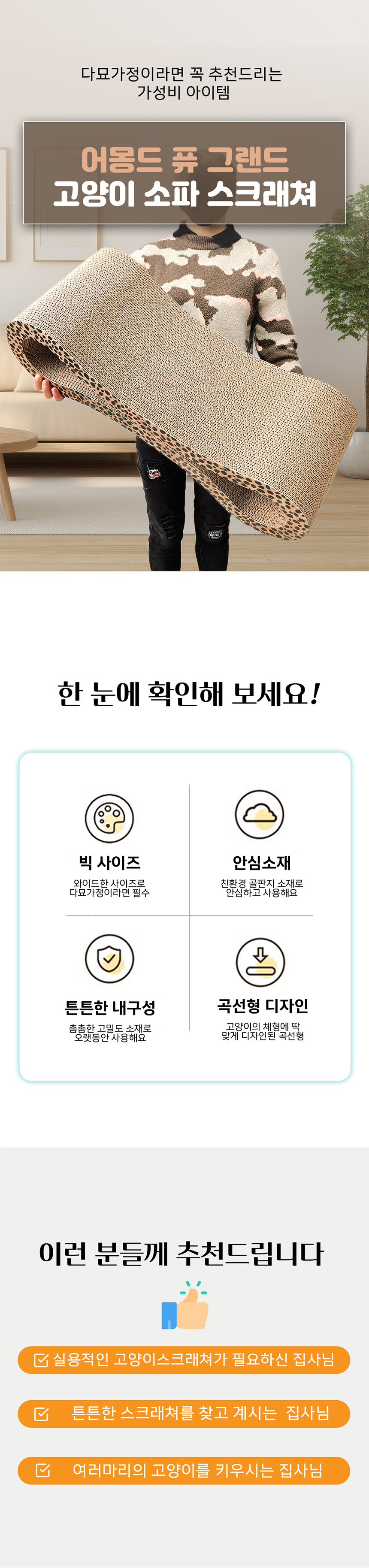 [NEW신상][무료배송] 개과천선 캣 어몽드 퓨 그랜드 스크래쳐 1번째