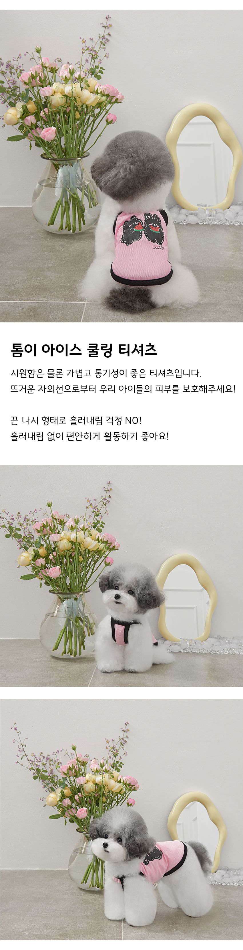 [무료배송] 위드토리 톰이 아이스 쿨링 티셔츠 핑크 S-2XL 1번째