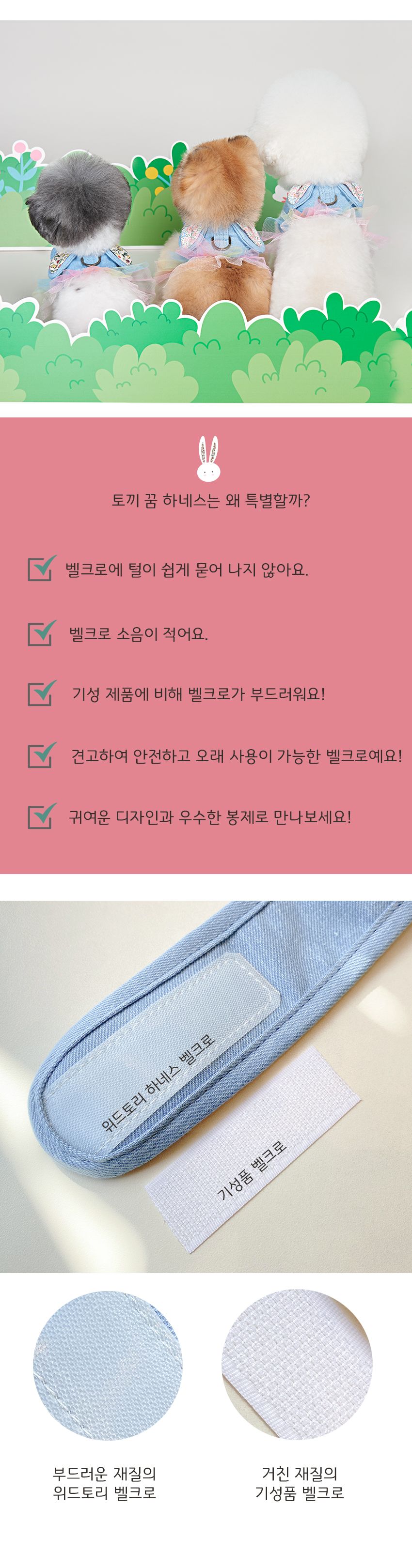 [무료배송] 위드토리 토끼 꿈 하네스 핑크 플라워 부케 S-L 1번째