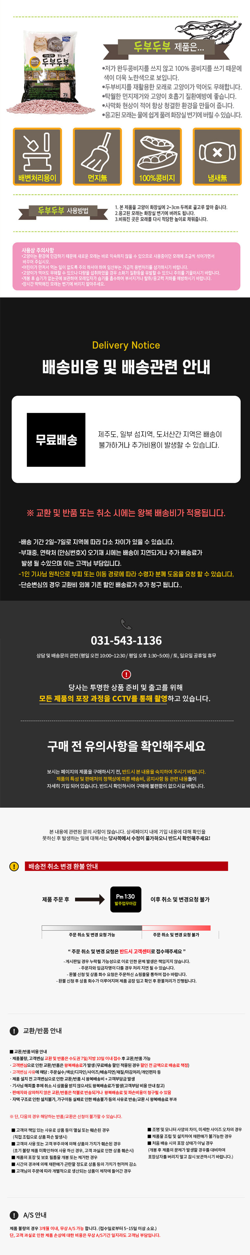 [무료배송][6개] 모넬로 두부두부 배변 모래 가는입자 오리지날/녹차/라벤더/복숭 7L 3번째