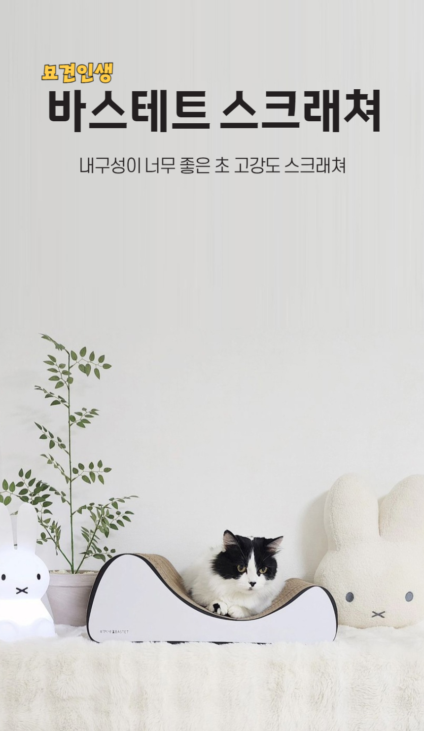 [무료배송] 묘견인생 바스테트 스크래쳐 팬텀 1번째