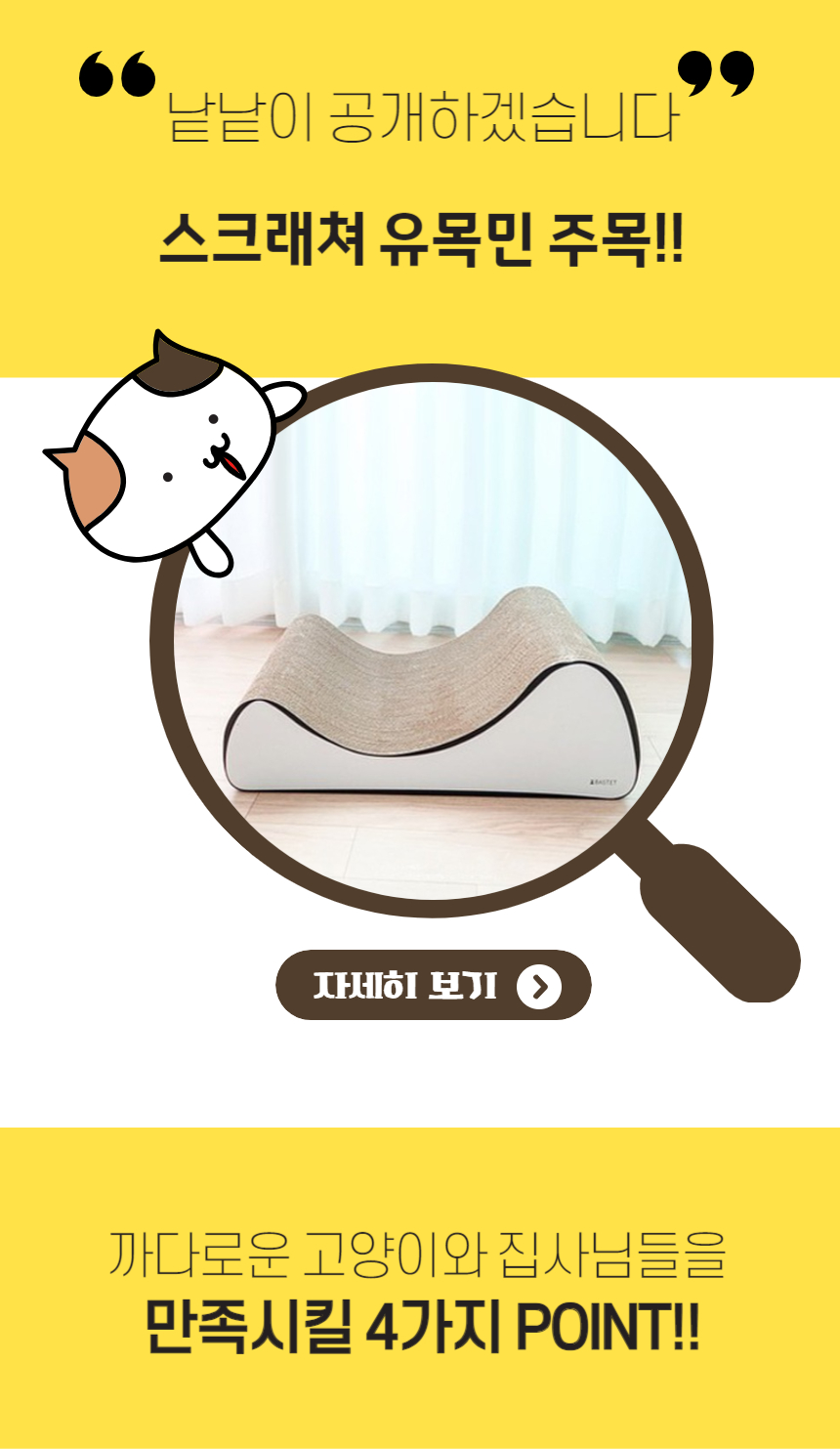 [무료배송] 묘견인생 바스테트 스크래쳐 팬텀 6번째