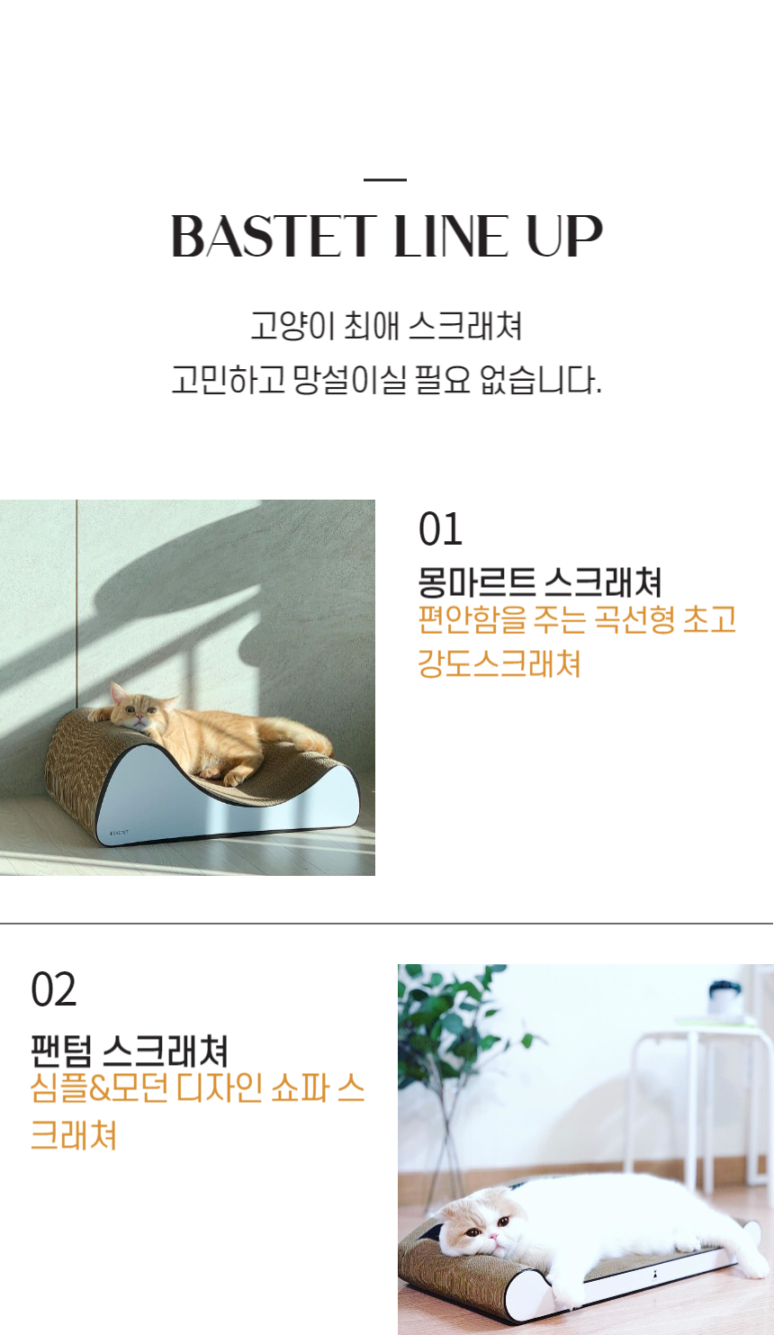 [무료배송] 묘견인생 바스테트 스크래쳐 팬텀 20번째