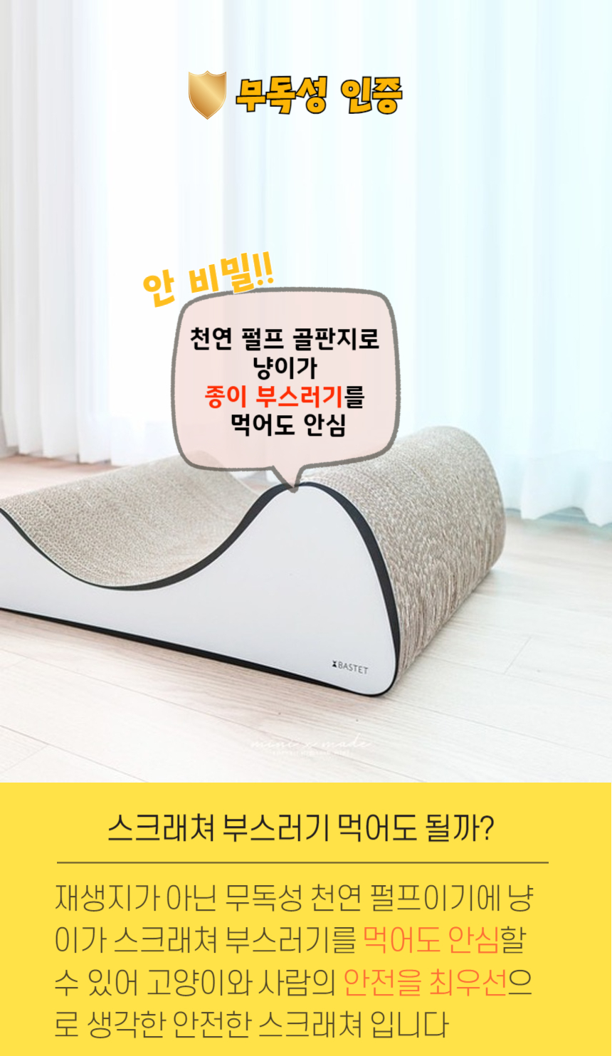 [무료배송] 묘견인생 바스테트 스크래쳐 팬텀 14번째