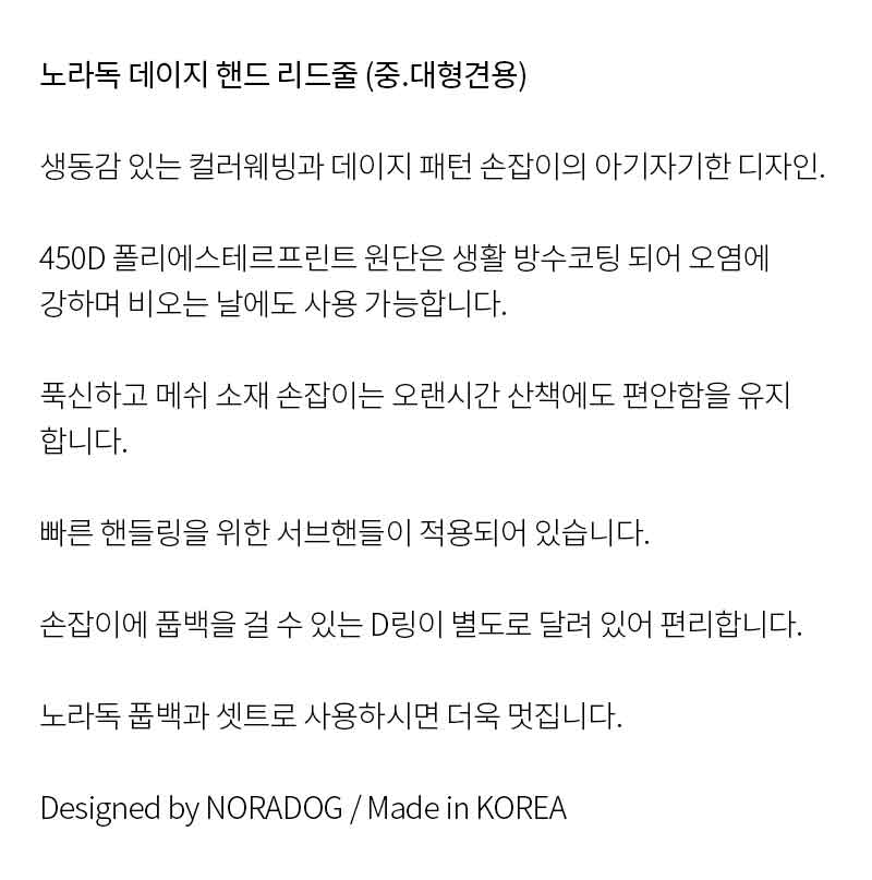 [무료배송] 노라독 데이지 핸드리드줄 블랙/오렌지 2번째