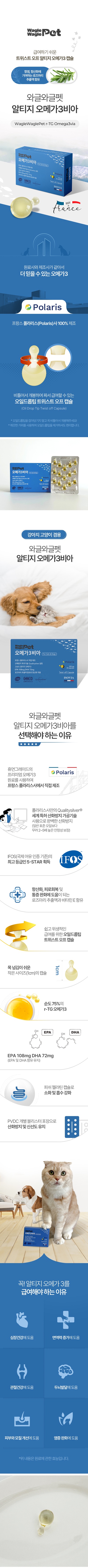 [NEW신상][무료배송] 와글와글펫 오메가3 아이소비아 30캡슐 1번째