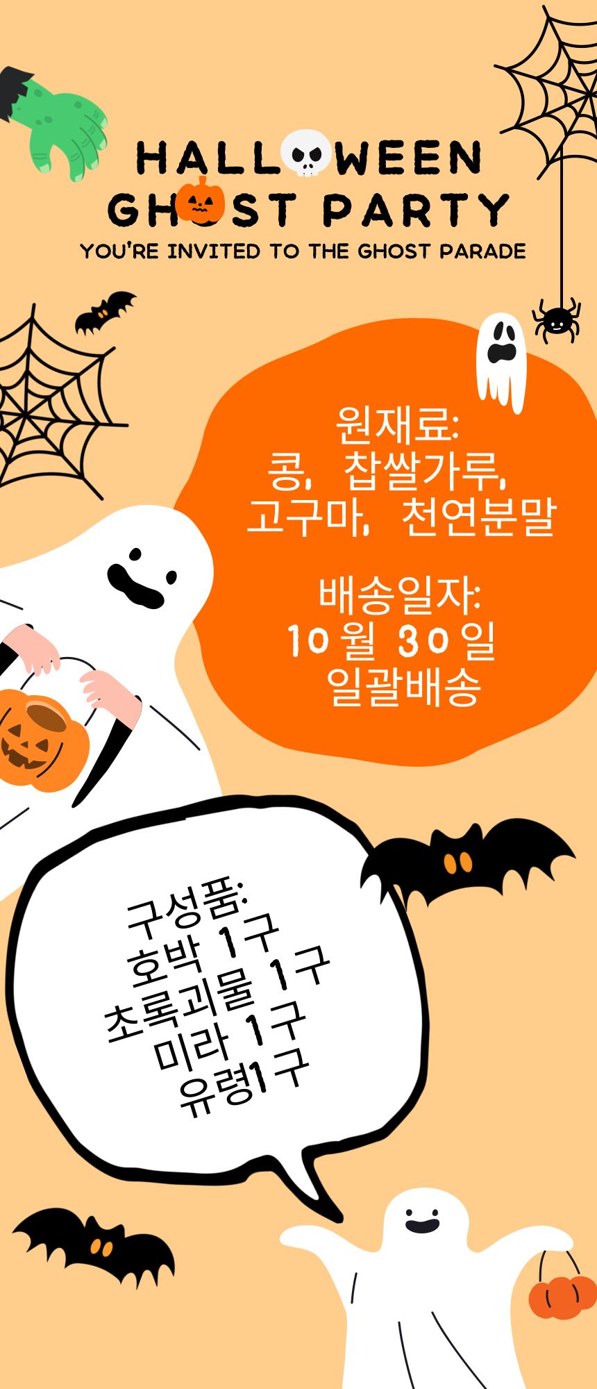 [NEW신상][무료배송] 멍냥이수라간 할로윈 화과자 세트 2번째