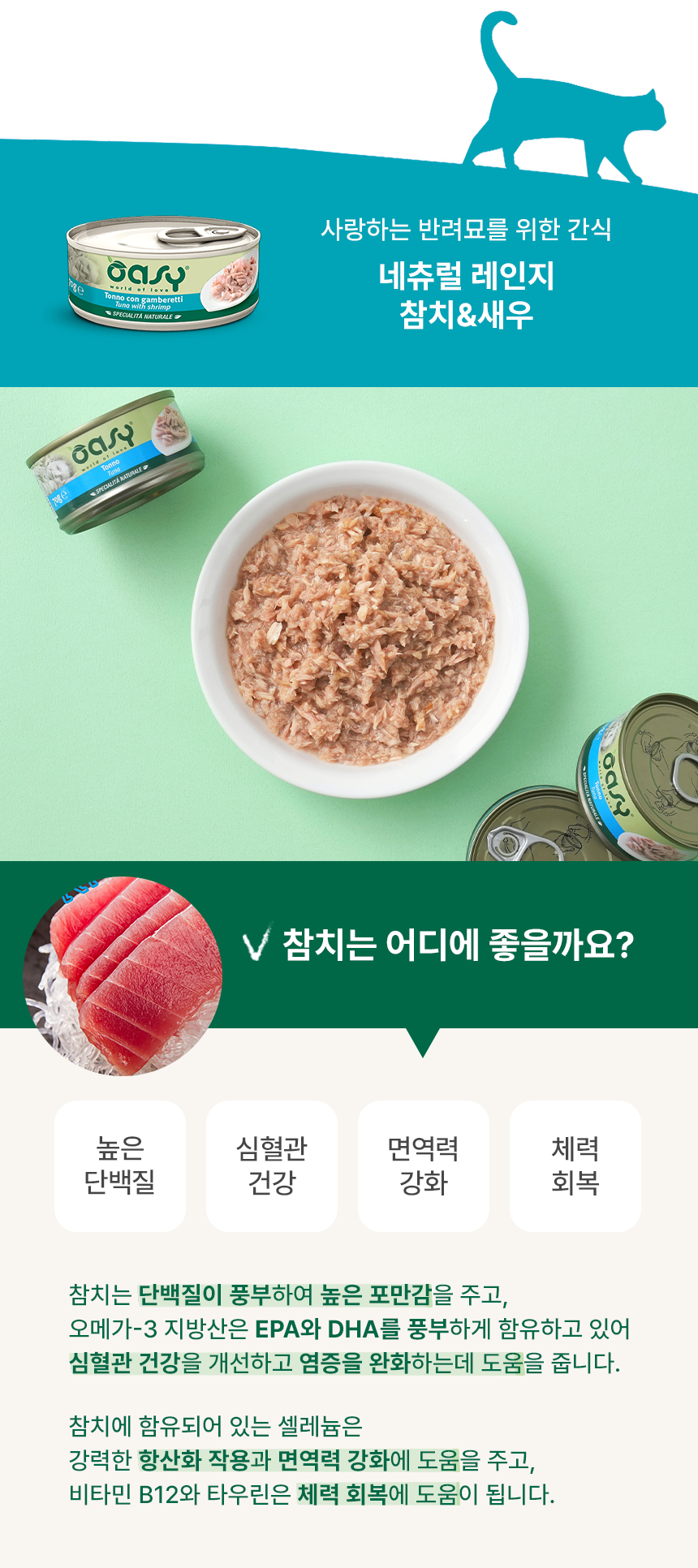 [NEW신상]오아지 캣 네츄럴레인지 참치&새우 캔 70g 5번째