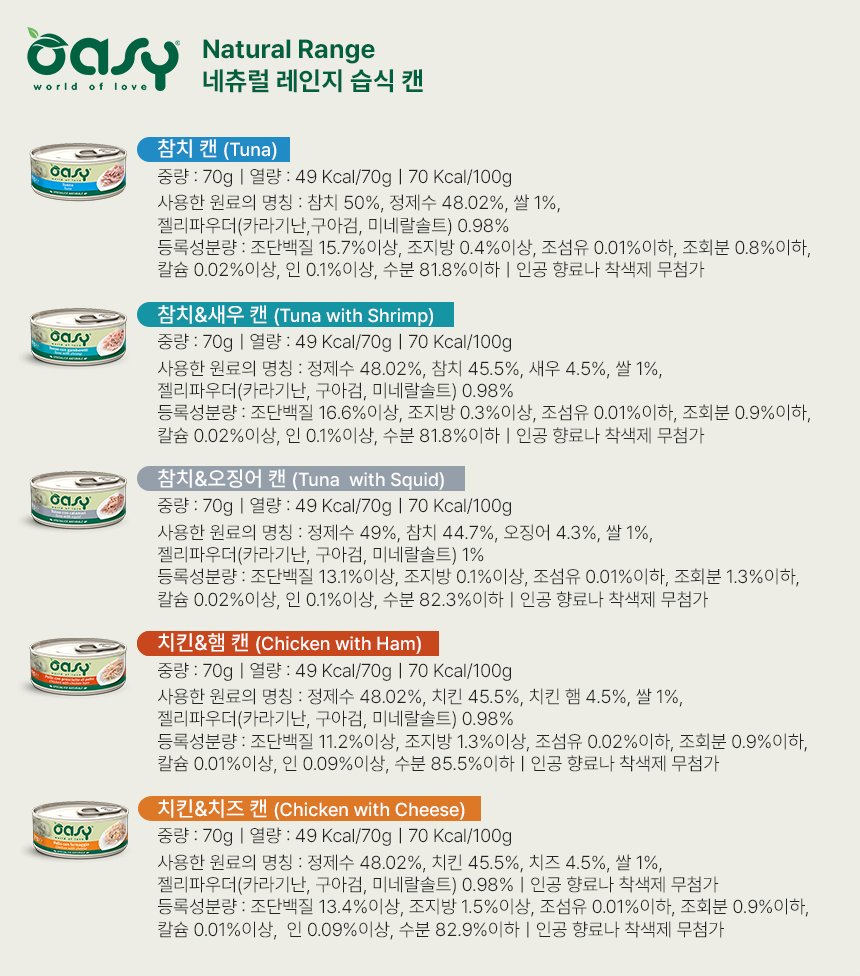 [NEW신상]오아지 캣 네츄럴레인지 참치&새우 캔 70g 10번째