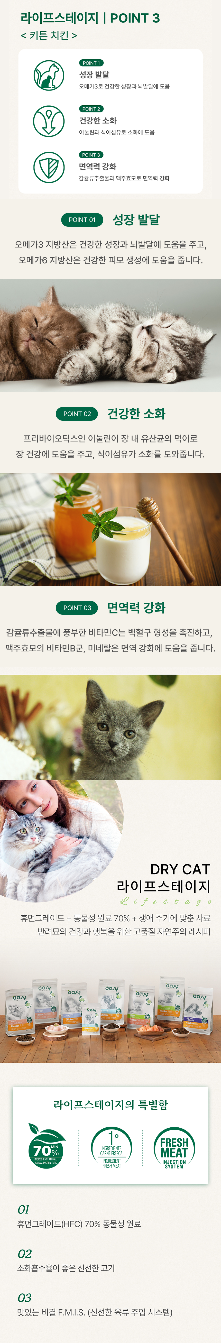 [NEW신상][무료배송] 오아지 캣 라이프스테이지 키튼 치킨 1.5kg 3번째