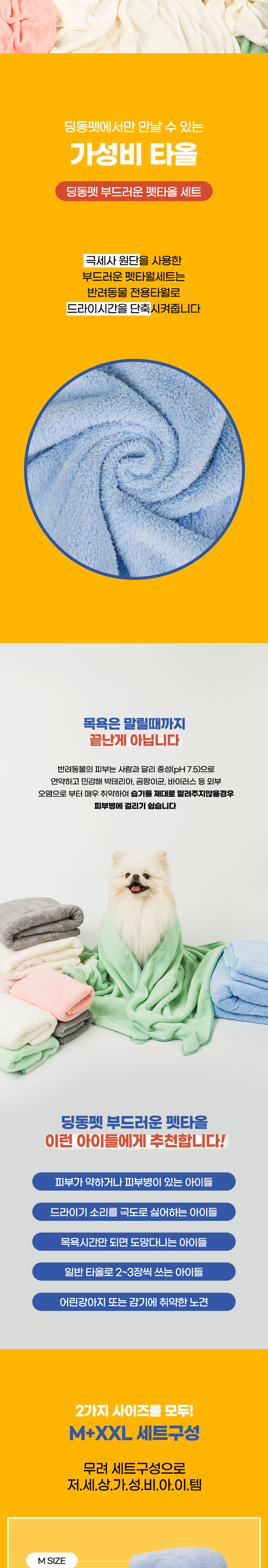 [무료배송] 딩동펫 반려동물 부드러운 펫타올 세트 3번째