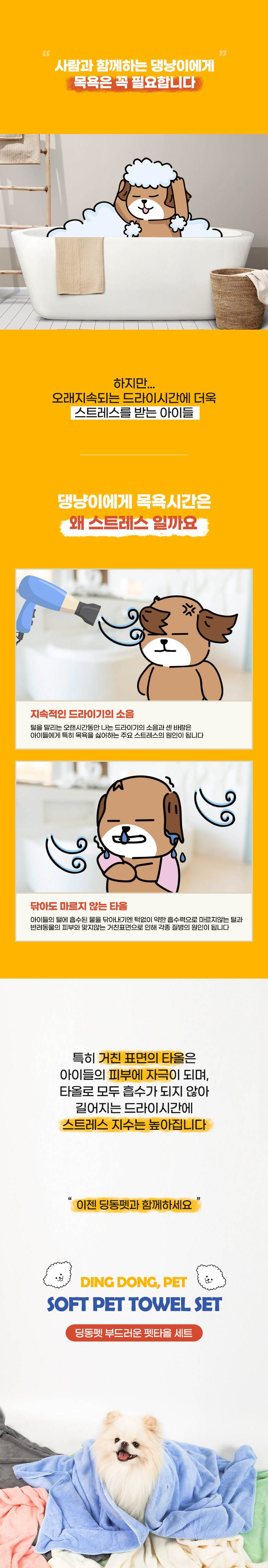 [무료배송] 딩동펫 반려동물 부드러운 펫타올 세트 2번째