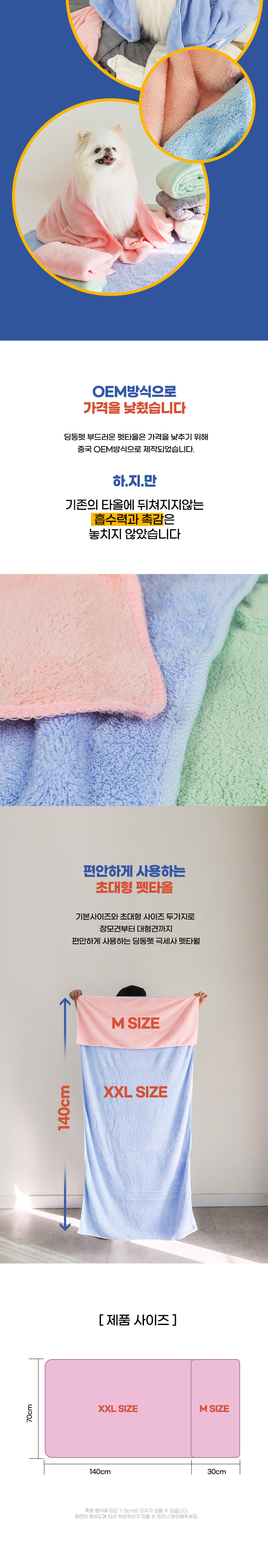 [무료배송] 딩동펫 반려동물 부드러운 펫타올 세트 6번째