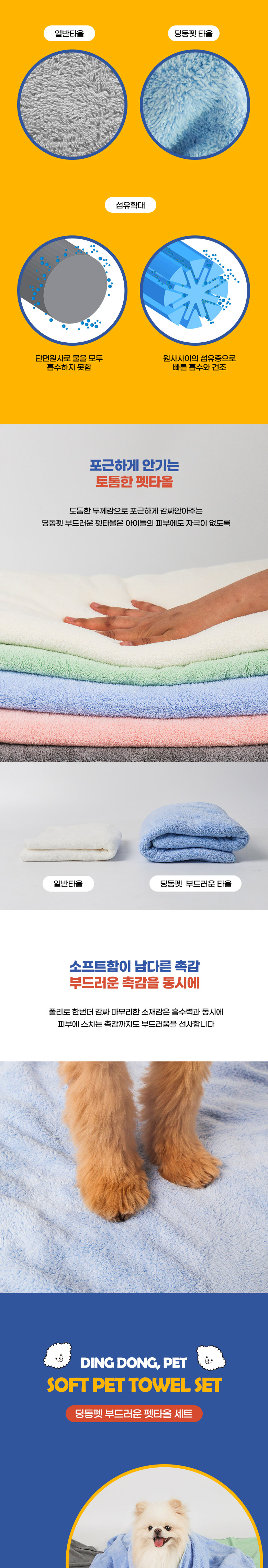 [무료배송] 딩동펫 반려동물 부드러운 펫타올 세트 5번째