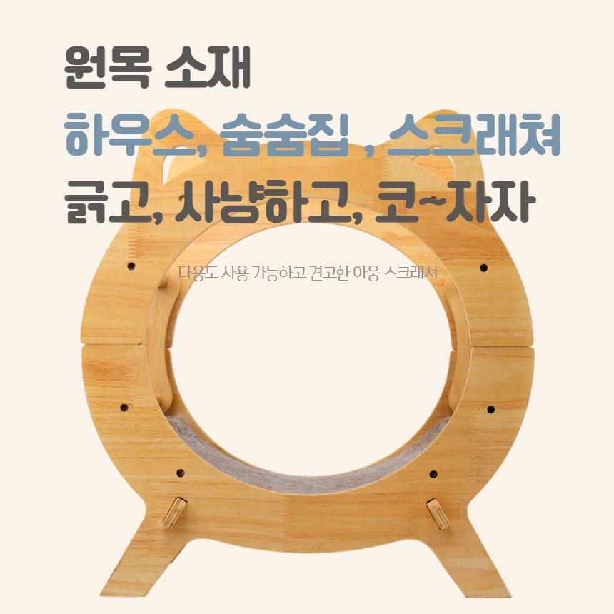 [NEW신상][무료배송] 프레이즈펫 아웅 스크래쳐 숨숨집 하우스 3번째
