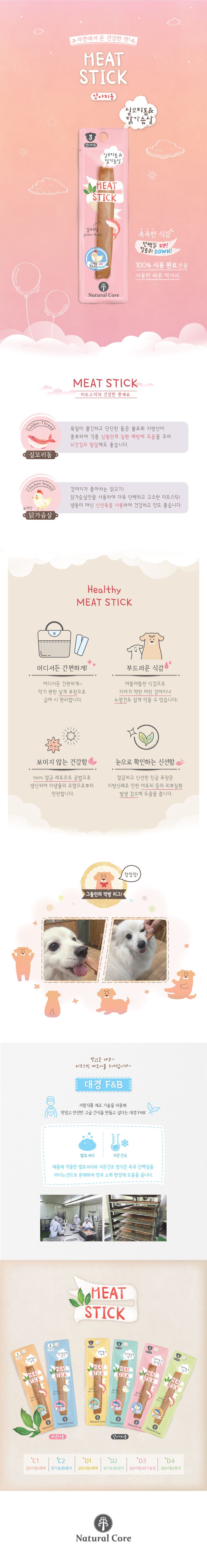 [꽉찬펫프]네츄럴코어 독 미트스틱 혼합 4종 20p 2번째
