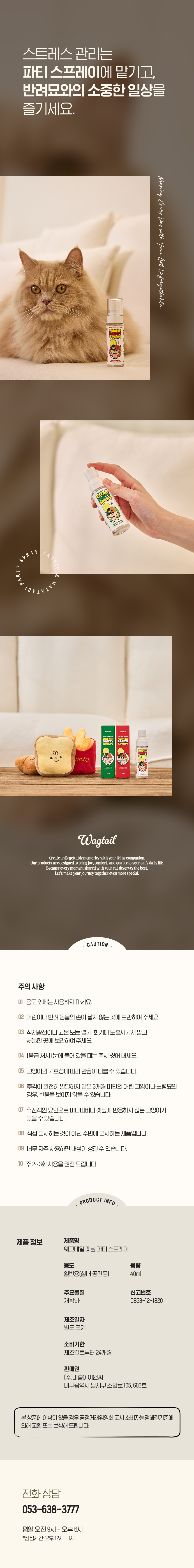 [NEW신상][무료배송] 웨그테일 고양이 캣닢 마따따비 셋트 파티 스프레이 국내산 무농약 100% 집냥이 반려묘 8번째