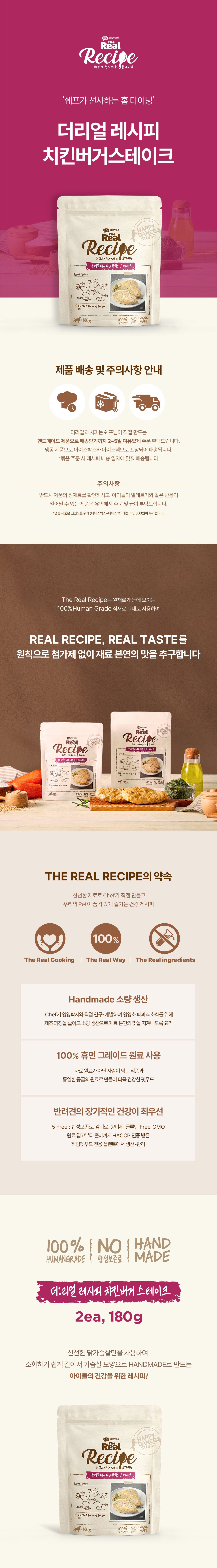 [무료배송] 더리얼 독 레시피 치킨버거스테이크 180g*3p 2번째