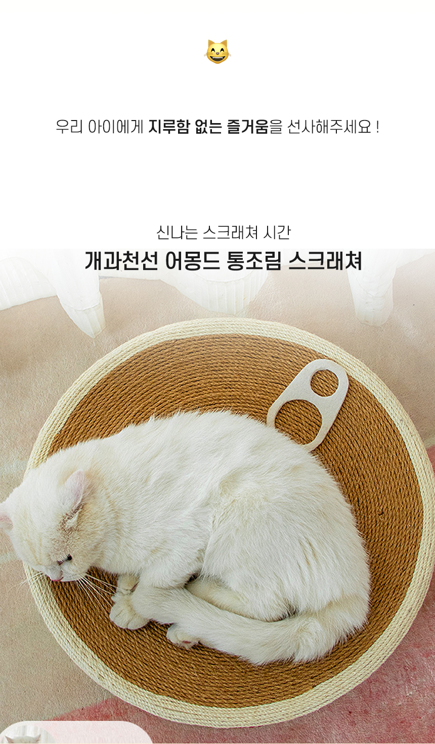 [NEW신상][무료배송] 개과천선 캣 어몽드 통조림 스크래쳐 (색상랜덤) 2번째