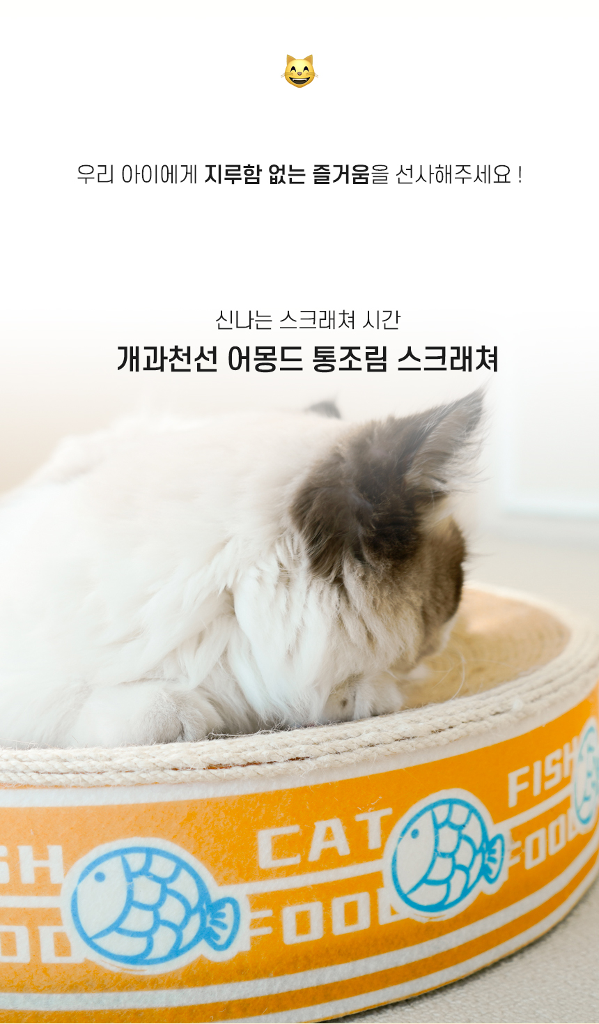 [NEW신상][무료배송] 개과천선 캣 어몽드 통조림 스크래쳐 (색상랜덤) 2번째
