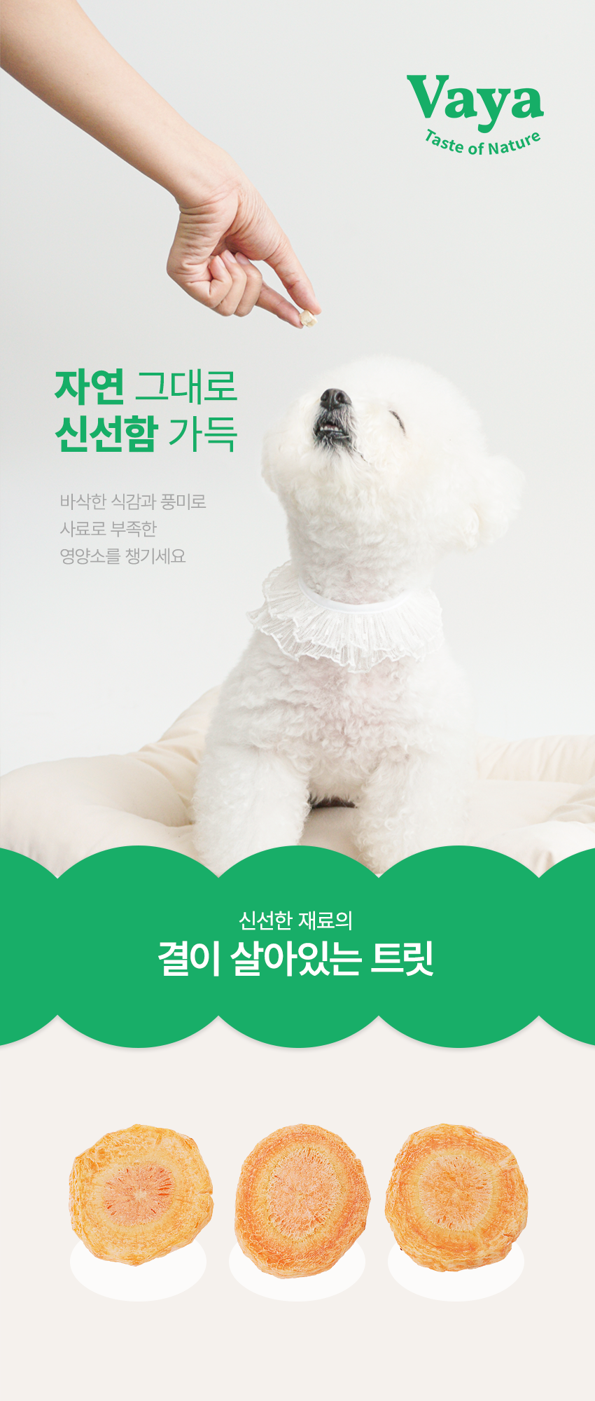 [NEW신상][무료배송] 바야 동결건조 당근 25g 5번째