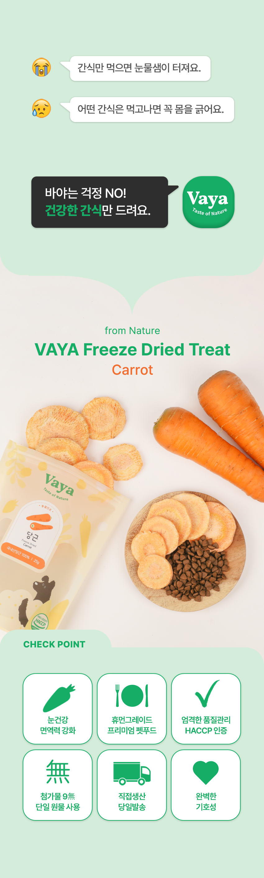 [NEW신상][무료배송] 바야 동결건조 당근 25g 3번째