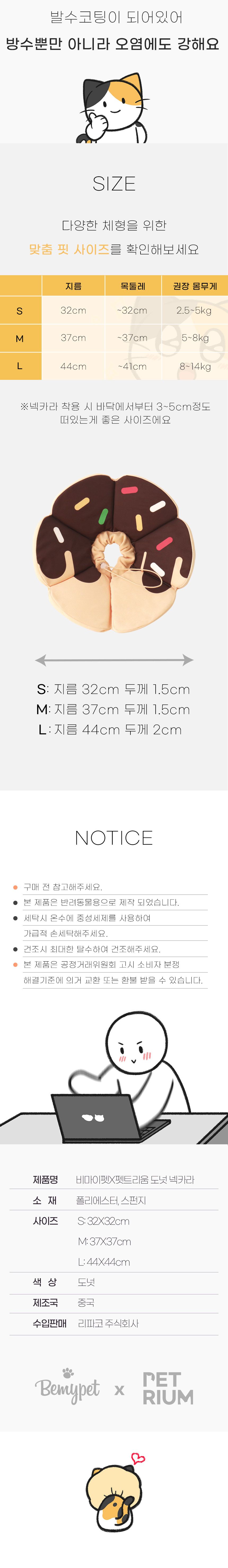 [무료배송] 펫트리움 X 비마이펫 도넛 넥카라 S-L 5번째