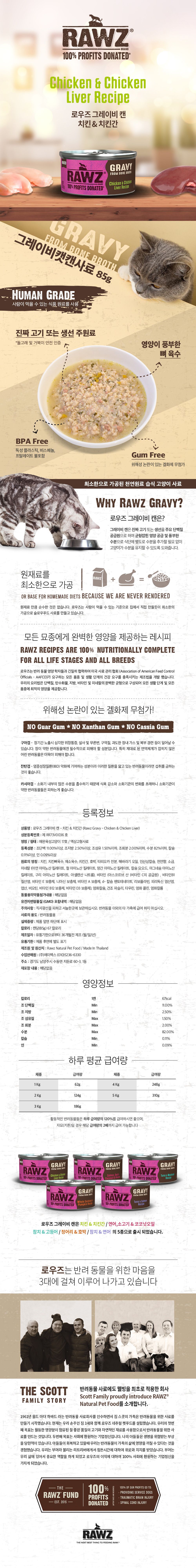 로우즈 캣 그레이비 캔 치킨&치킨간 85g 1번째