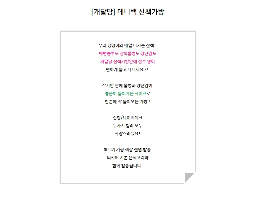 [무료배송] 개달당 데니백 산책가방 네이비체크/진청 1번째