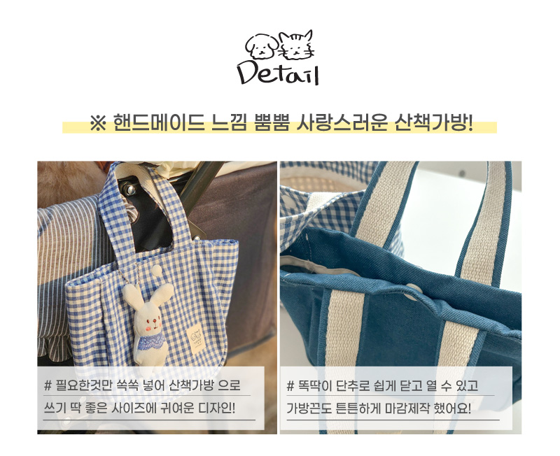 [무료배송] 개달당 데니백 산책가방 네이비체크/진청 4번째