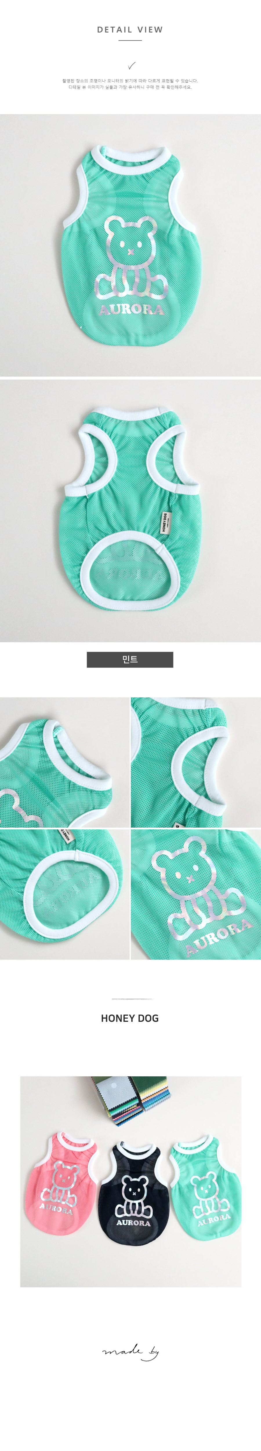 [무료배송] 허니독 오로라 곰나시 민트/핑크/네이비 S-XL 11번째