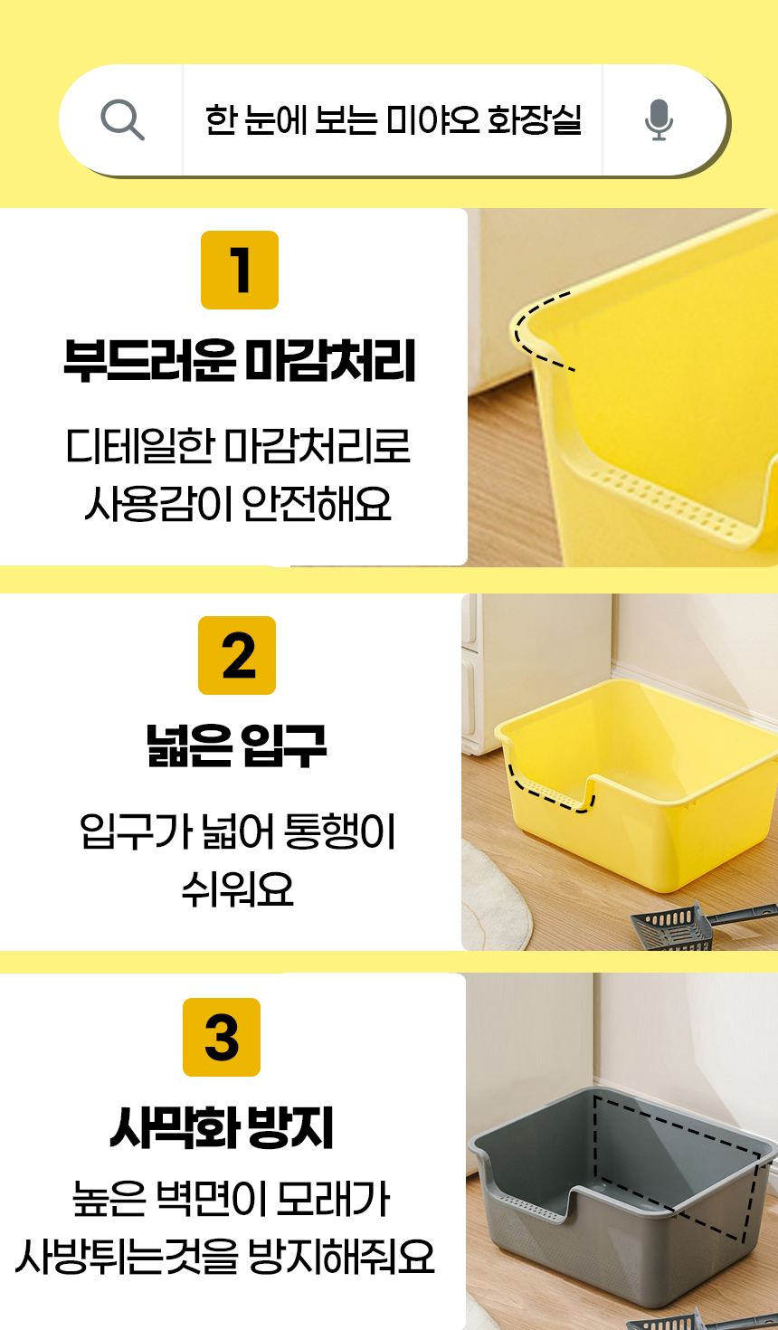 [NEW신상][무료배송] [모래삽포함] 개과천선 캣 미야오 화장실 (크림 옐로우/크림 그레이/크림 베이지) 4번째