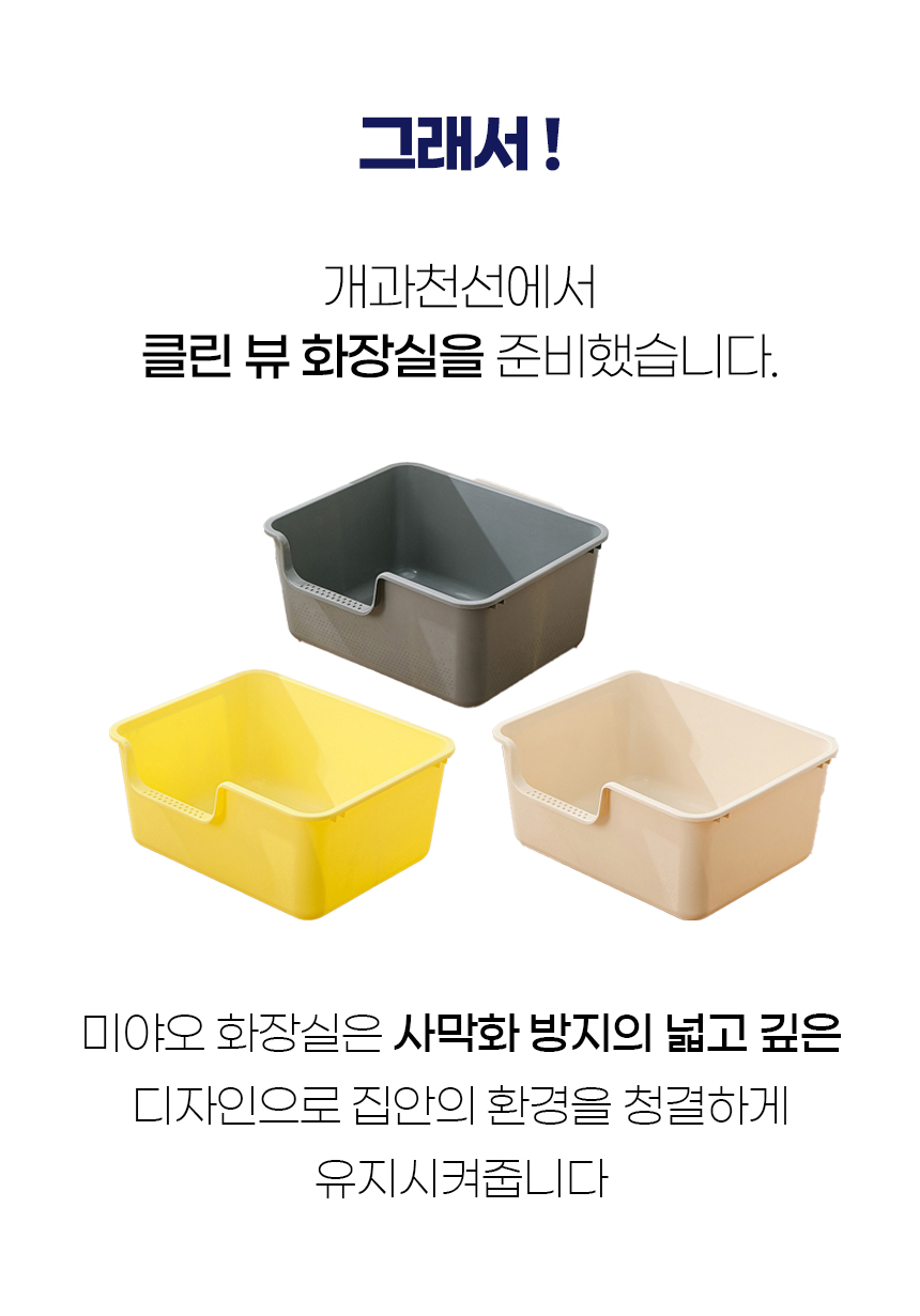[NEW신상][무료배송] [모래삽포함] 개과천선 캣 미야오 화장실 (크림 옐로우/크림 그레이/크림 베이지) 2번째