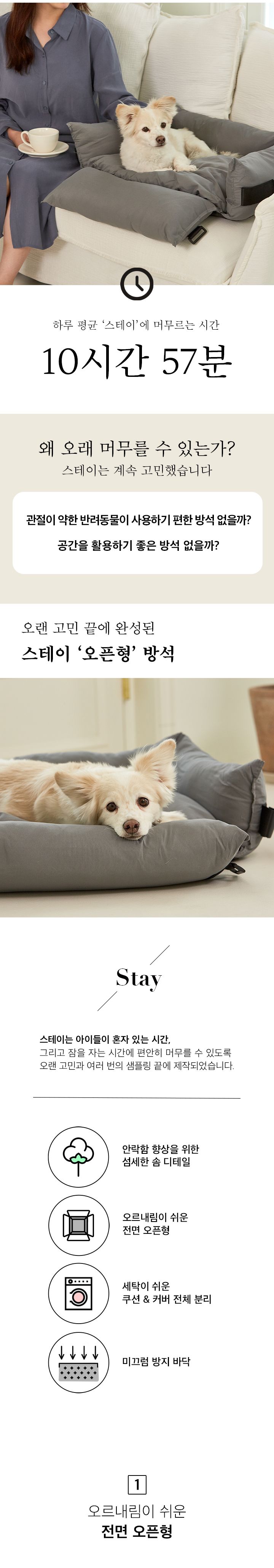 스테이 마약방석 오픈형 그레이 2번째