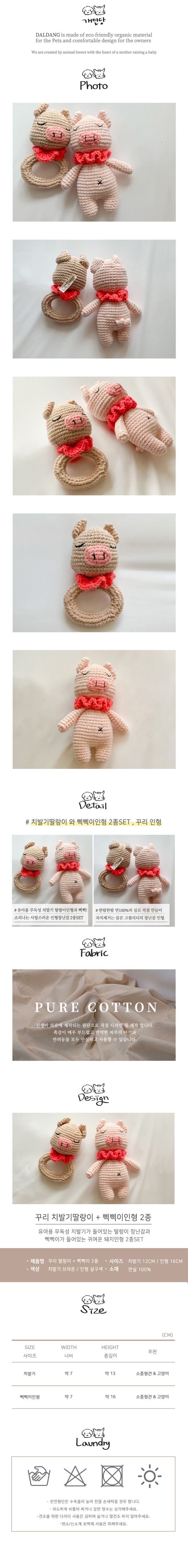 [무료배송] 개달당 꾸리 치발기딸랑이+삑삑이 장난감 2종 SET 1번째