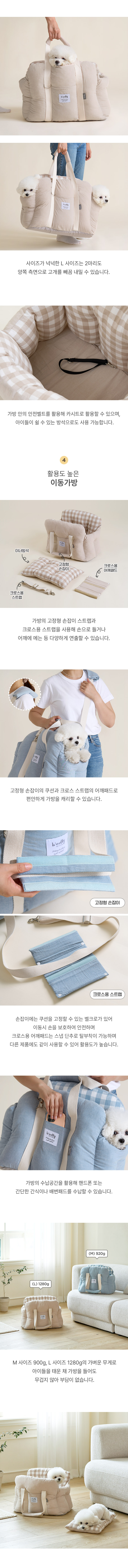 [무료배송] 울리 코튼 체크 구름 강아지 이동 가방 베이지/스카이블루 4번째