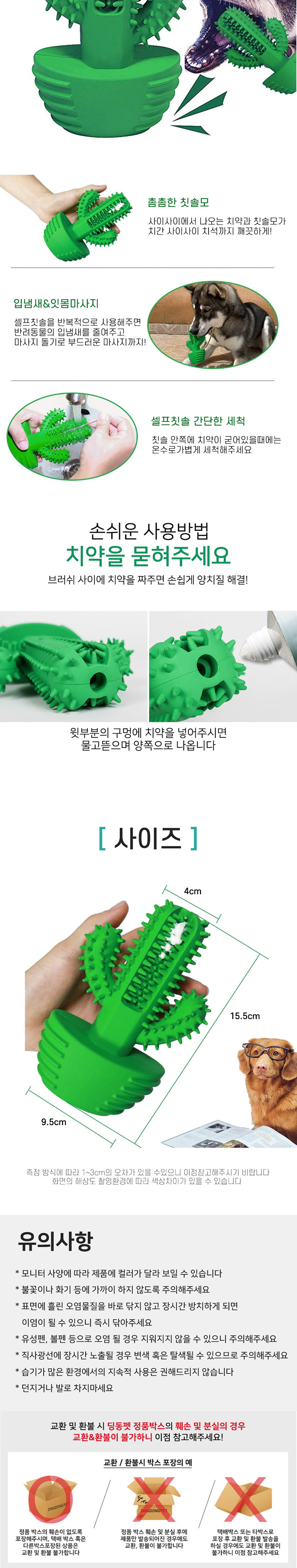 [무료배송] 딩동펫 반려동물 라텍스칫솔 선인장 셀프칫솔 3번째