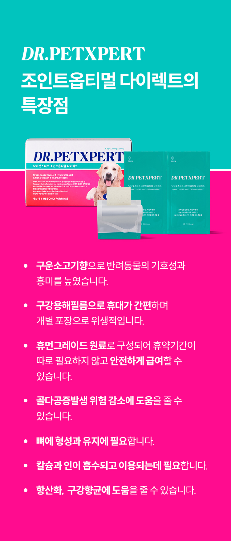 [무료배송] 닥터펫스퍼트 루테인&아스타잔틴 아이클리어 다이렉트 필름 30매 22번째