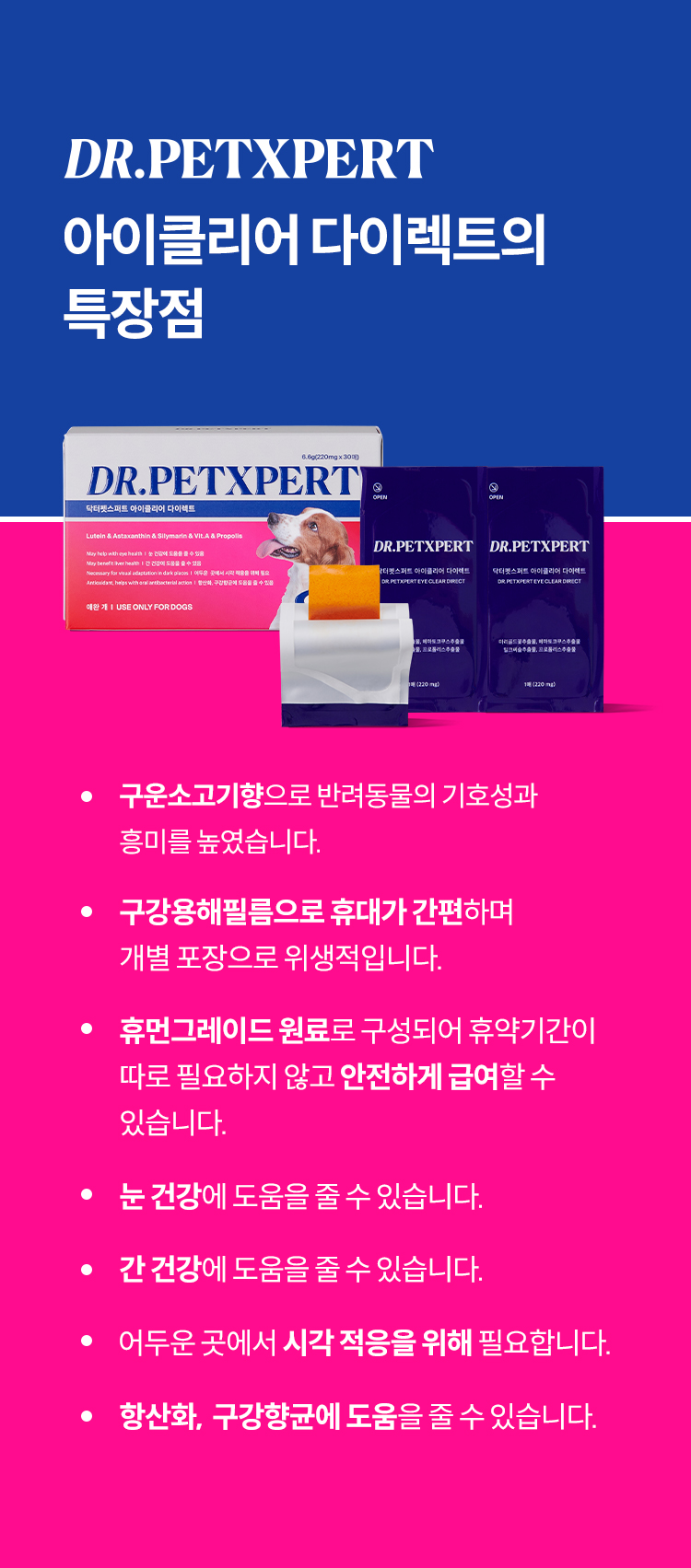 [무료배송] 닥터펫스퍼트 루테인&아스타잔틴 아이클리어 다이렉트 필름 30매 11번째