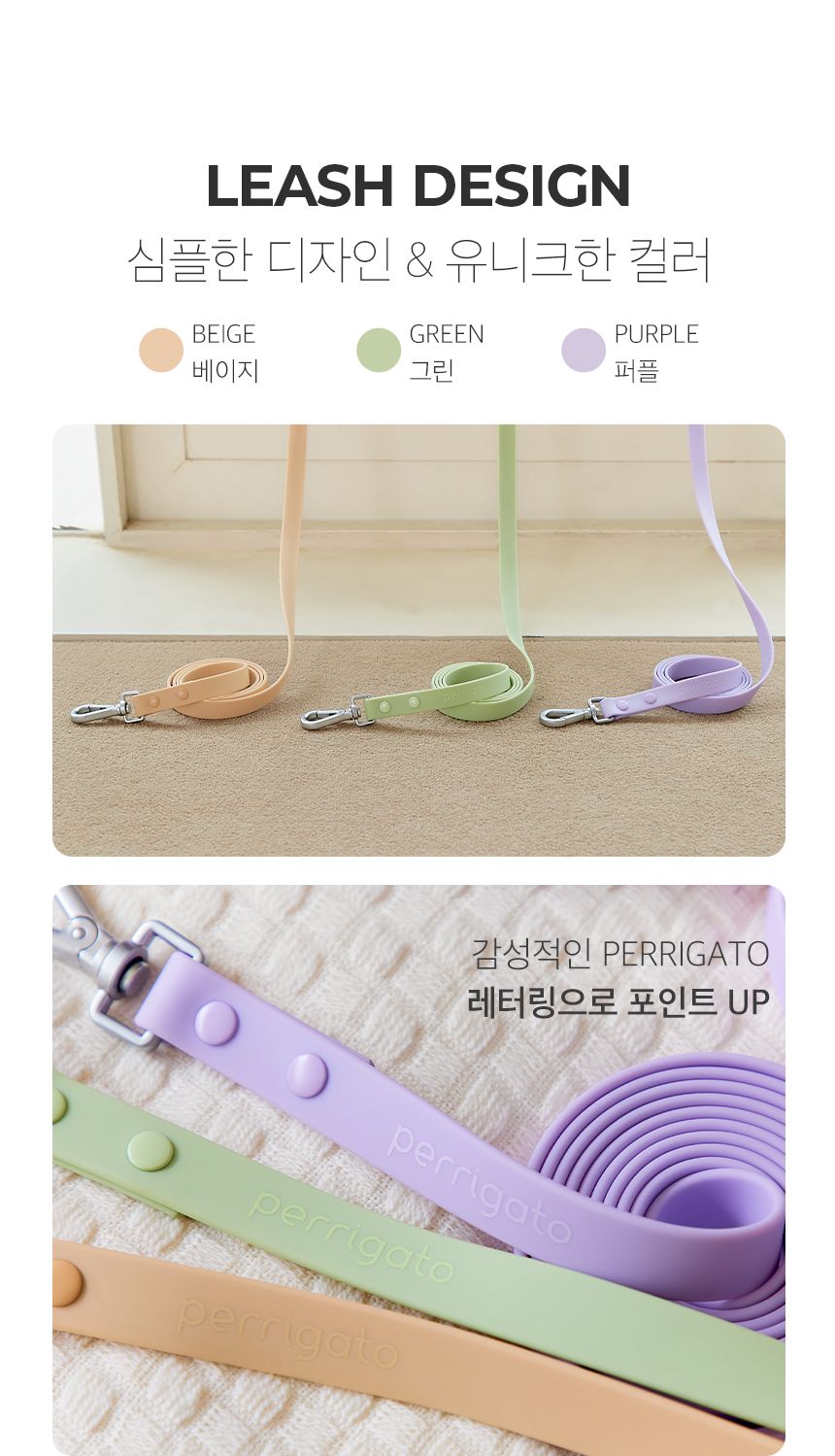 [무료배송] 페리가토 독 핸즈프리 멀티 리드줄 퍼플/그린/베이지 2번째
