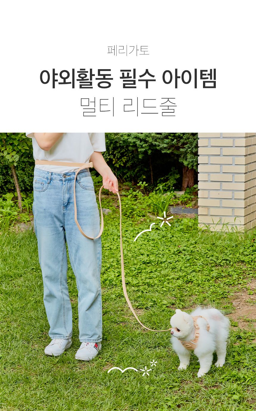 [무료배송] 페리가토 독 핸즈프리 멀티 리드줄 퍼플/그린/베이지 12번째