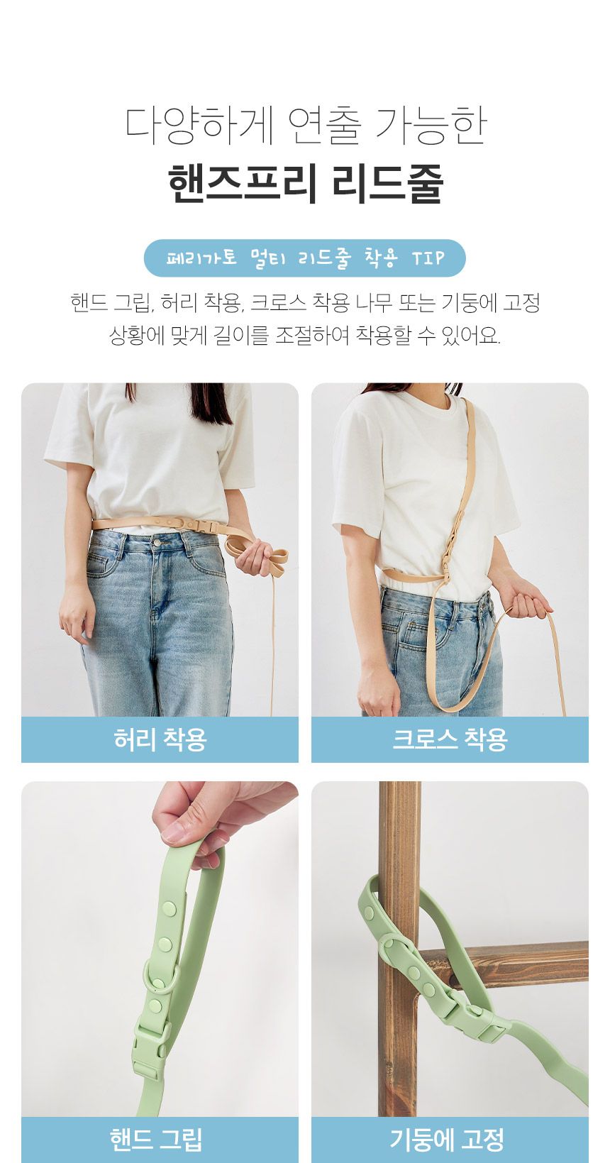 [무료배송] 페리가토 독 핸즈프리 멀티 리드줄 퍼플/그린/베이지 11번째