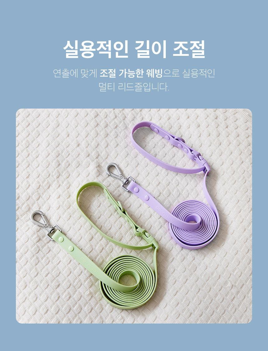 [무료배송] 페리가토 독 핸즈프리 멀티 리드줄 퍼플/그린/베이지 14번째