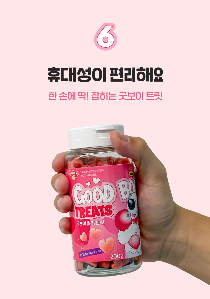 [무료배송] 슈퍼포우 굿보이트릿 딸기 200g 17번째